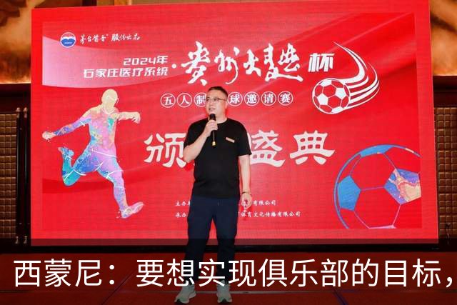 西蒙尼：要想实现俱乐部的目标，我们需要这种状态的小蜘蛛